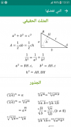 الصيغ الرياضيات - غير متصل screenshot 6