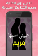 اكتب اسم حبيبتك على صور رائعة screenshot 1