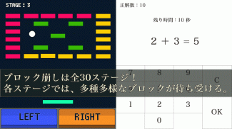 ブロック崩しと暗算ゲーム screenshot 1