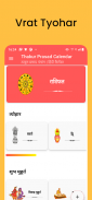 Thakur Prasad Calendar 2024 HD screenshot 2