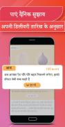 Hindi Pregnancy App: Free Doctor Advice+Daily Tips screenshot 2