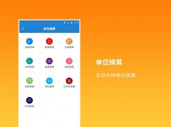 计算器 - BMI计算器，单位换算，房贷计算器，汇率换算，大写数字 screenshot 7