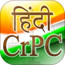 CrPC in Hindi