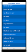 10000 मजेदार कहानियाँ (हिन्दी) screenshot 0