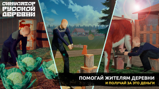 Симулятор Русской Деревни 3D screenshot 5