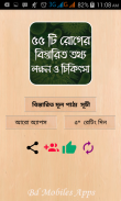 ৫৫টি রোগের লক্ষন ও চিকিৎসা disease and medicine screenshot 0