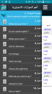 محادثات تعلم الانجليزية screenshot 3