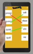 English to Hindi Word Matching screenshot 4