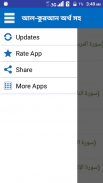 আল-কুরআন (আরবি,বাংলা ,ইংরেজি) screenshot 4