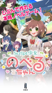 ノベルゲームを楽しく作る - Script少女 のべるちゃん screenshot 5