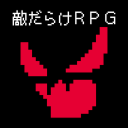 敵だらけＲＰＧ