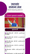 Uttarakhand GK & GS Hindi 2024 screenshot 5