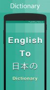 日本語辞典 screenshot 16