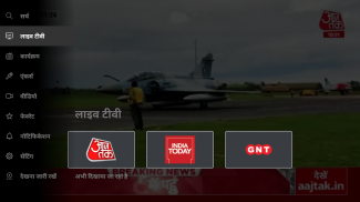 Aaj Tak News – AajTak Live TV screenshot 6