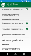 Muslim Guide (মুসলিম গাইড) screenshot 16