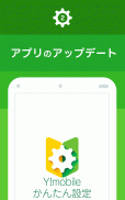 Y!mobile かんたん設定コア screenshot 1
