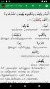 Tamil Quran and Dua screenshot 7