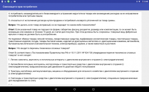 Самозащита прав потребителя screenshot 5