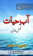 Aab e Hayat Urdu Novel by Umera Ahmed screenshot 1