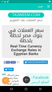 تعويم.كوم | سعر العملات في مصر screenshot 2