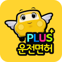 운전면허 PLUS - 운전면허필기시험 (2025최신판) Icon