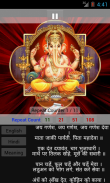 Jai Ganesha : Aarti Mantra HD! screenshot 1