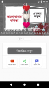 ভালোবাসার কবিতা - Bangla Kobita screenshot 0