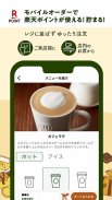 タリーズコーヒージャパン公式アプリ screenshot 2
