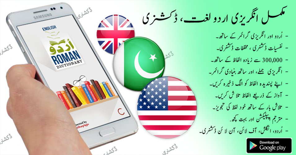 Offline English Urdu Dictionary Plus Translator 1 39 Download Android Apk Aptoide