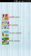 Bangla Kids Learning App screenshot 4