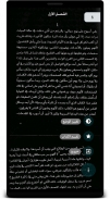 رواية  مقابر الأحياء screenshot 0