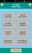 দ্রুত মোটা হওয়ার উপায় screenshot 0