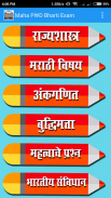 Maha PWD Bharti Exam App screenshot 0