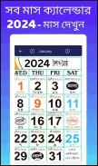 Bengali calendar 2021 - বাংলা ক্যালেন্ডার  2021 screenshot 11
