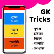 GK ट्रिक्स हिंदी - All subject screenshot 2