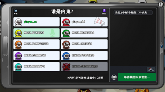 Super Sus - 谁是内鬼 screenshot 4