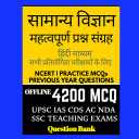 General Science 4200+  Objective Question Bank