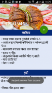 Fish Recipes In Marathi | फिश रेसिपी मराठी screenshot 6