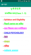 UPTET Solved Papers Study Materials screenshot 5