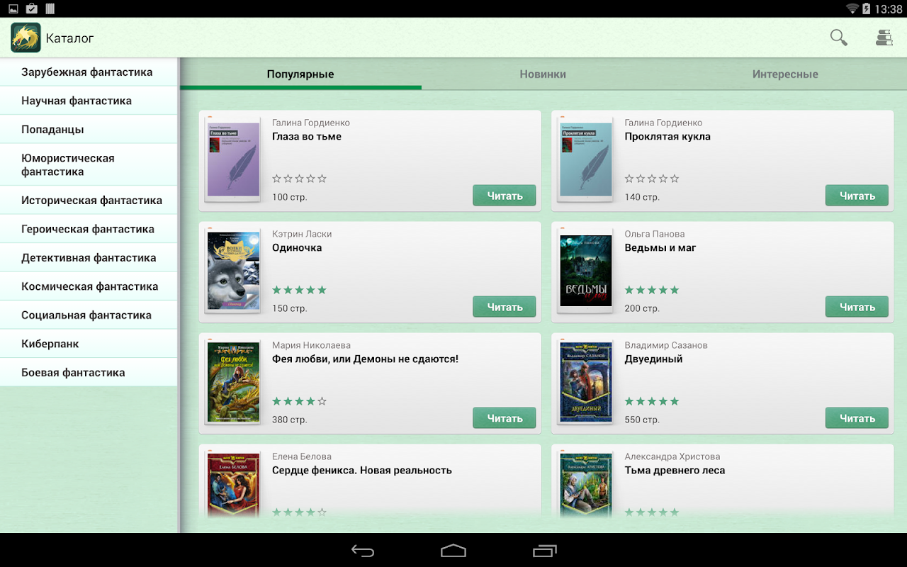 Фентези – Бесплатные Книги - Загрузить APK Для Android | Aptoide