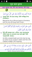 Sura Al-Mulk screenshot 1