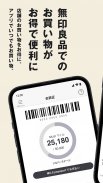 MUJI passport - 無印良品 screenshot 4