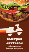 Burger King Беларусь screenshot 0