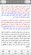 كتاب بحار الأنوار screenshot 2