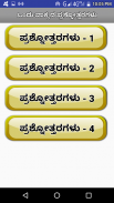 Indian Constitution in Kannada screenshot 2