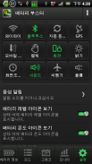 배터리 부스터(Battery Booster Lite) screenshot 7