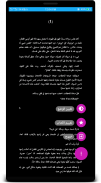 رواية لأنها استثناء screenshot 2