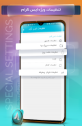 ایمن گرام | تلگرام بدون فیلتر screenshot 4