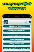 তাহাজ্জুদ নামাজের সঠিক নিয়ম ও দোয়া -Tahajjud Namaj screenshot 3