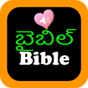 Telugu English Audio Bible